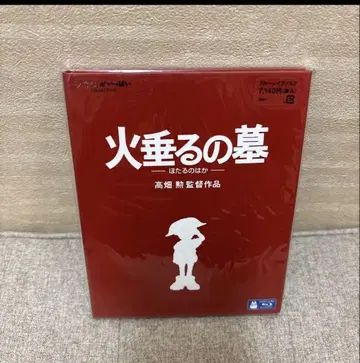 [ 당일 발송 ] 반딧불이의 무덤 Blu-ray 미개봉 새상품 블루레이