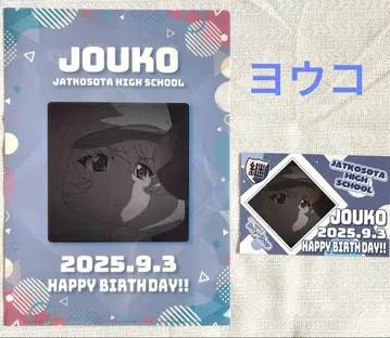 걸즈 & 판처 요우코 생일 크리스마스 파일 + 엽서