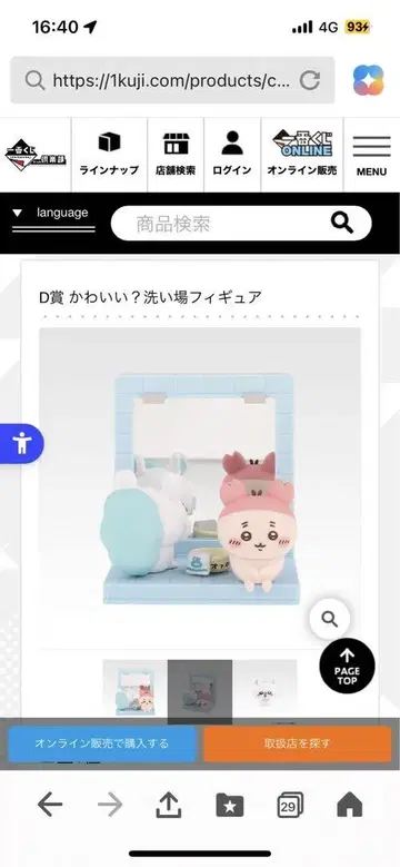치이카와 (먼작귀) 세척대 피규어 D상 BANDAI NAMCO