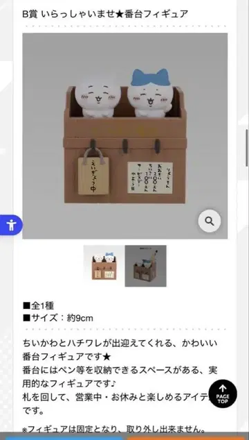 치이카와 제일복권 B상
