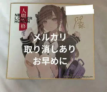 하무네즈코 사인 포함 색지