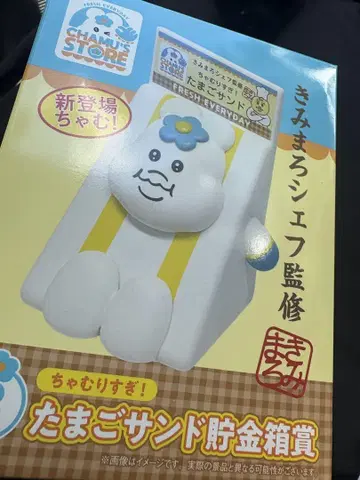응포챰 키미마로 셰프 계란 샌드 저금통