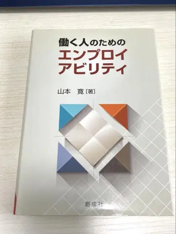 일하는 사람들을 위한 취업 능력