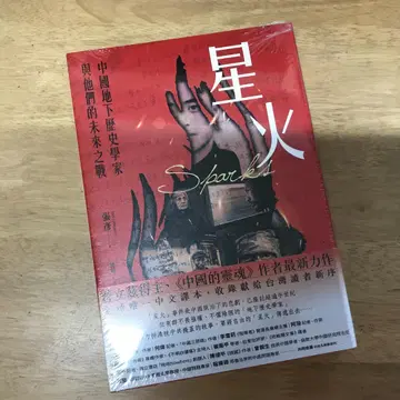 별불꽃: 중국 지하 역사학자들과 그들의 미래 전쟁 장옌