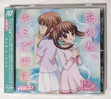 CD A P 아노네, 키미다케니 애니메이션 자켓반 12세.