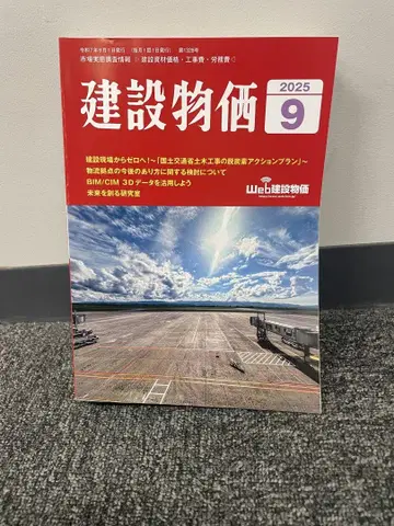 건설물가 2025년 9월호