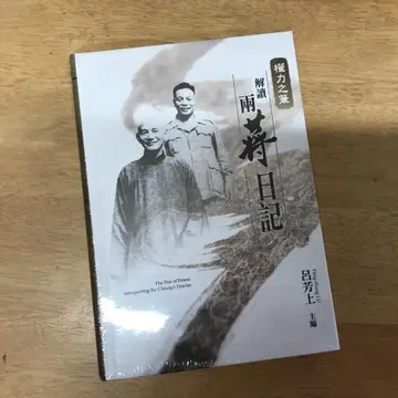 권력의 붓: 양장 일기 해독 / 권력의 붓: 양장 일기 해독