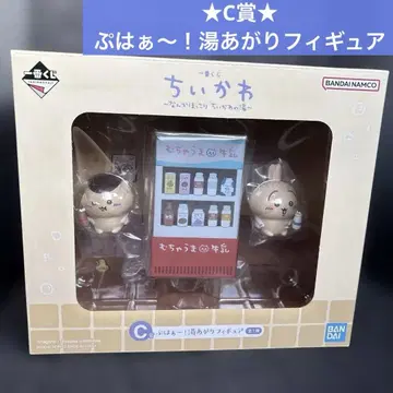 [ 제일복권 치이카와 (먼작귀) C상 뽀글뽀글! 목욕 후 피규어 ]