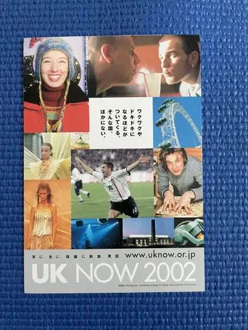 UK NOW 2002 엽서 미사용 브리티시 투어리스트