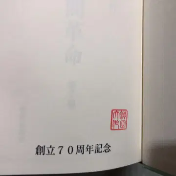 [ 도장 포함 ] 신 인간 혁명 제7권