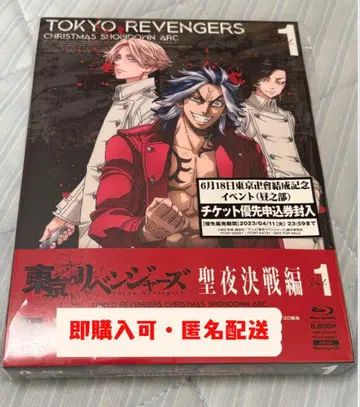 도쿄 리벤저스 동리베 성야결전편 Blu-ray