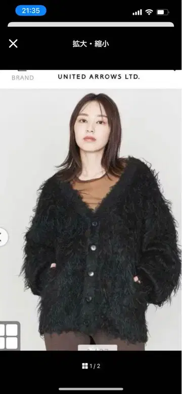 유나이티드 애로우즈 스트럿 샤기 V넥 가디건
