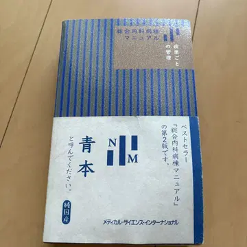 종합내과병동 매뉴얼 파랑 도서