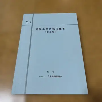 건축 공사 표준 시방서 2012년판