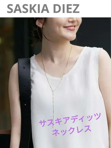 SASKIA DIEZ 사스키아디츠 Y자 프린지 목걸이 골드