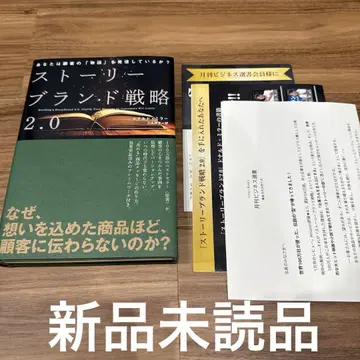 [ 미사용 새상품 ] 스토리 브랜드 전략 2.0 다이렉트 출판