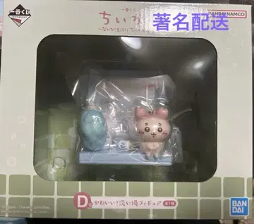 치이카와 (먼작귀) 뭔가 포근한 치이카와 온천 1번 복권 D상