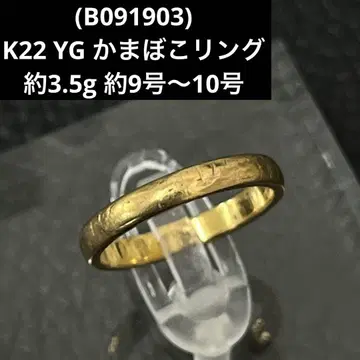(B091903)K22 YG 반지 카마보코 토쿠리쿠 반지 약 9호~10호