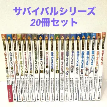 카가쿠루 BOOK 서바이벌 시리즈 새상품급 20권 세트 아동서 묶음 판매