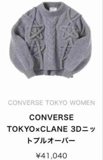 클라네 컨버스 TOKYO x 클라네 니트