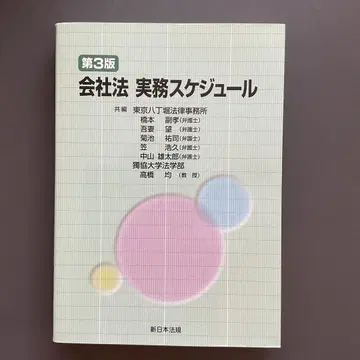 233 회사법 실무 스케줄 제3판