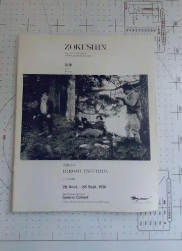 ZOKUSHIN HIROSHI TSUCHIYA 전시 카탈로그