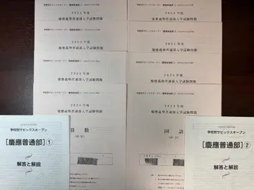 게이오 보통부 학교별 사피스 오픈 2024년도 2회분 세트 테스트 원본