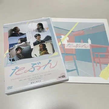 영화 아마도 DVD & 팜플렛 세트