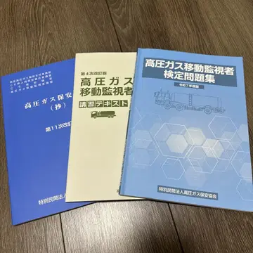고압 가스 이동 감시자 최신 버전 관련 서적 세트 3권