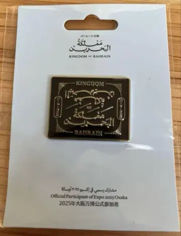 오사카 간사이 만박 EXPO 바레인관 핀 배지