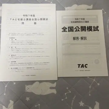 TAC 주택거래사 시험 전국 공개 모의고사 세트