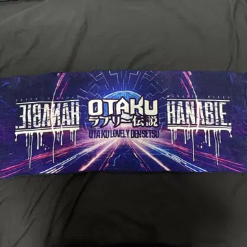 꽃샘추위 오타쿠 러블리 타월