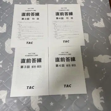 TAC 직전 답안 문제 해설 세트
