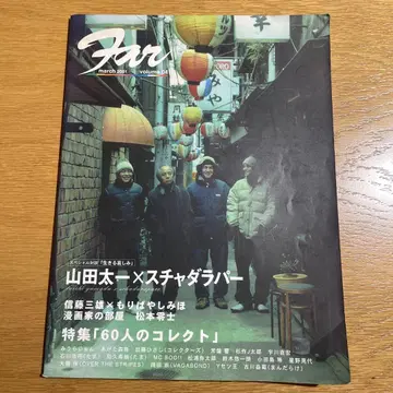 FAR VOL.04 야마다 타이치 x 슈가달파