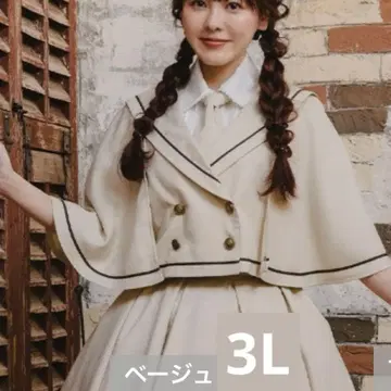 마린 아카데미아 케이프 쿠루미 베이지 3L 빅 사이즈