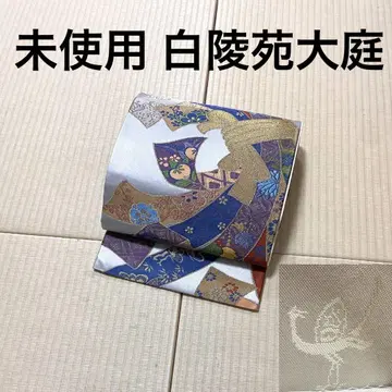 미사용 백릉원 대정 실버 다발 노시 후쿠로 오비