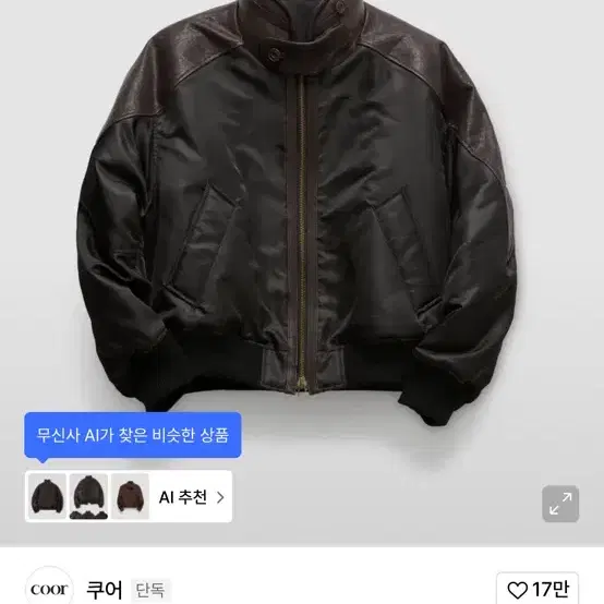 COOR | 쿠어 Coor Highneck Shearling Mixed MA-1 XL Jumper on