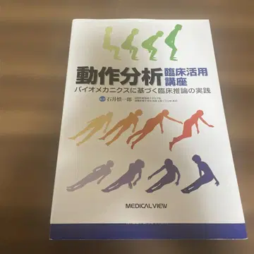 동작 분석 임상 활용 강좌 바이오메카닉스 기반 임상 추론 실천