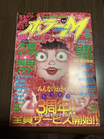 호러 M 1997년 5월호
