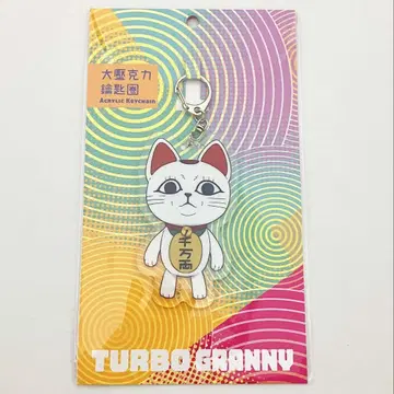 단단단 터보바바 빅 아크릴 키링 대만 한정판