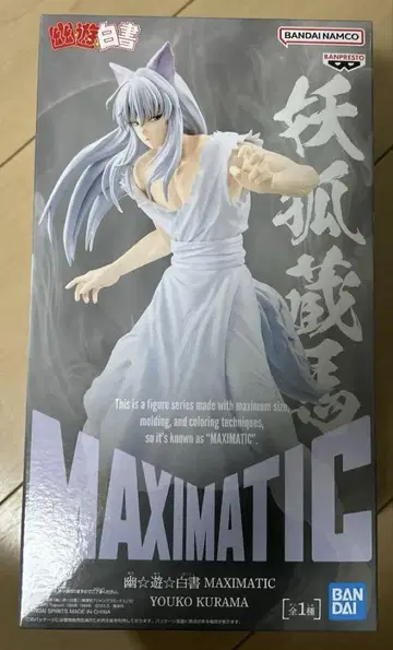 유유백서 요호 쿠라마 MAXIMATIC 피규어