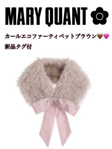 MARY QUANT 컬 에코퍼 머플러 택 포함 새상품