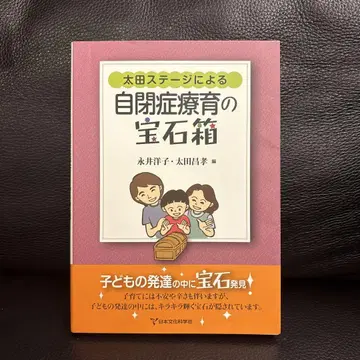 오타 스테이지에 의한 자폐증 요육의 보석 상자
