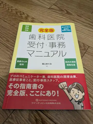 완전판 치과 병원 접수 사무 매뉴얼