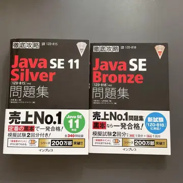 639 2권 완벽 공략 Java SE Bronze / Silver 문제집
