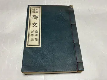 중고 서적 고서 화본 [어문: 대정신각: 당용독법수정] 대정 4년 발행