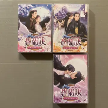 창란결 이터널 러브 DVD BOX 중국 드라마