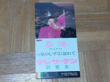 테레사 텐 덩리쥔 홍콩 Hong Kong 10TX-7208 1A1 TO