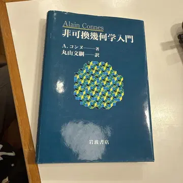 비가환 기하학 입문