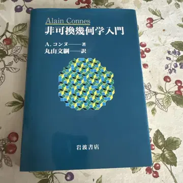 비가환 기하학 입문